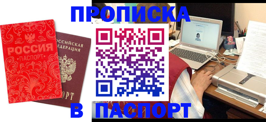 временная прописка в Щёлкино