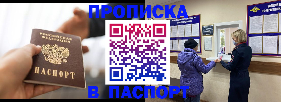 прописка законно в Щёлкино