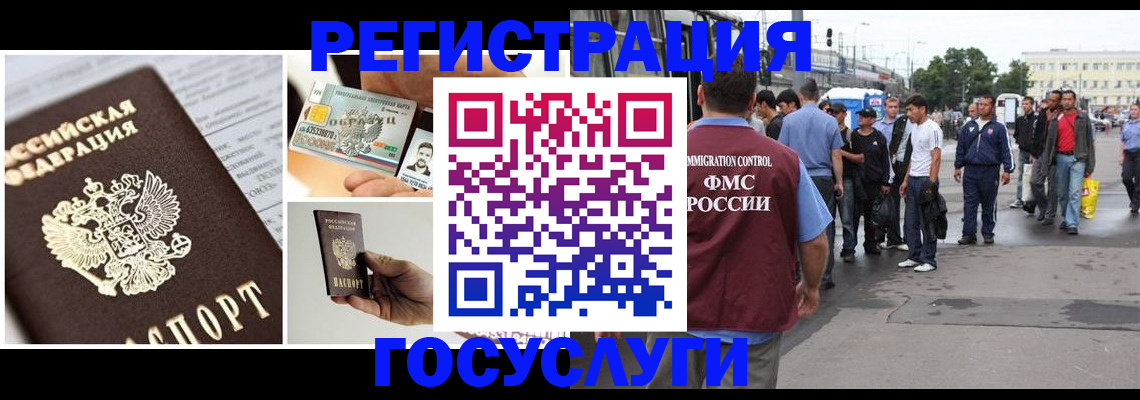 временная регистрация госуслуги в Щёлкино